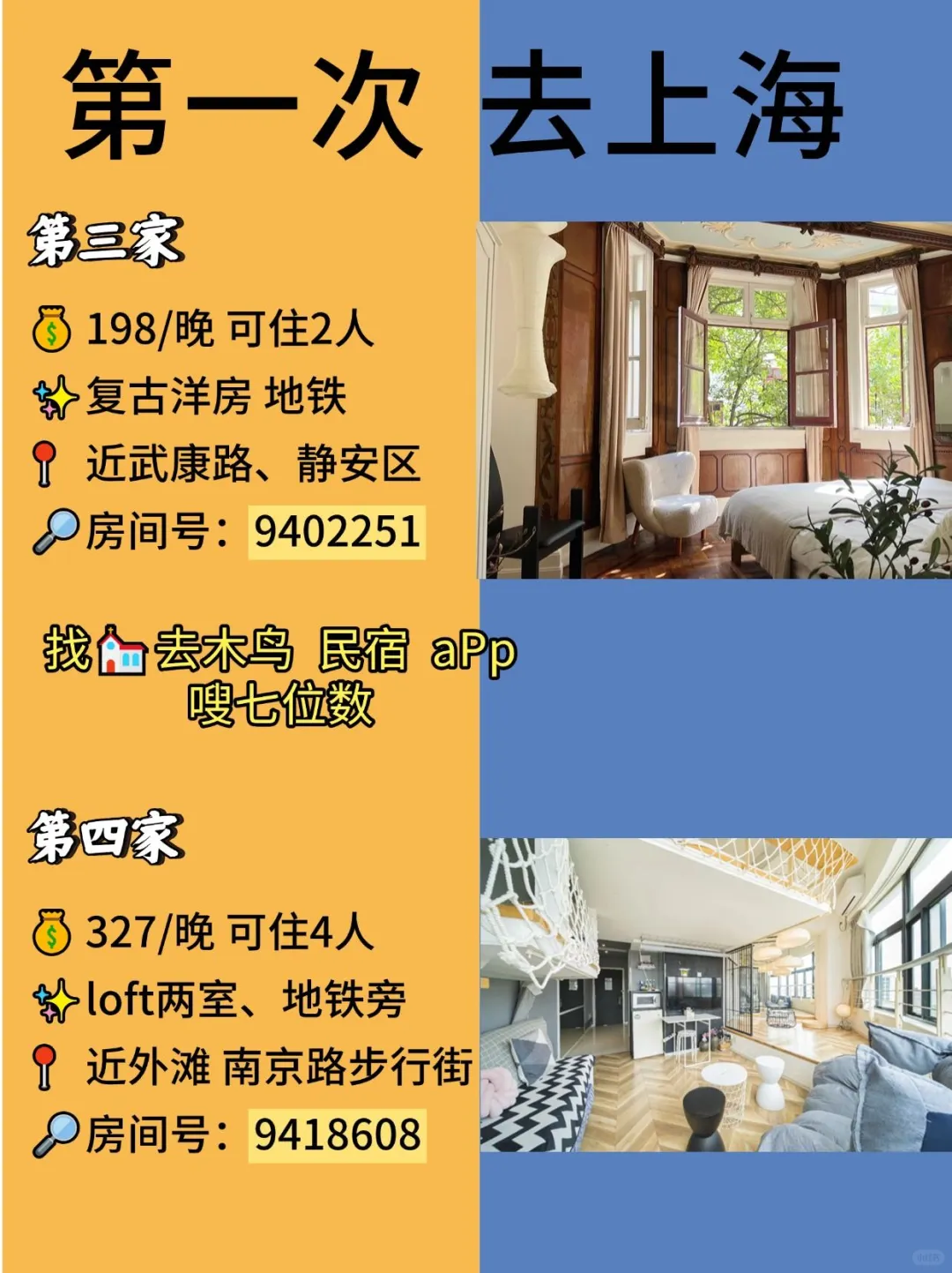 第一次去上海必看指南‼️超全旅游攻略