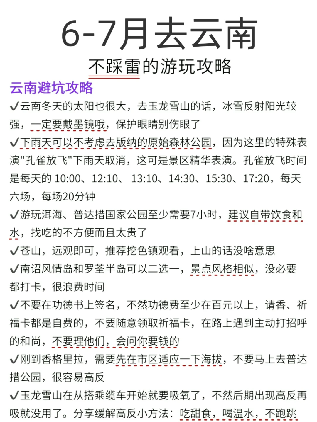 6月云南已回，真心要提醒六七月份要来的