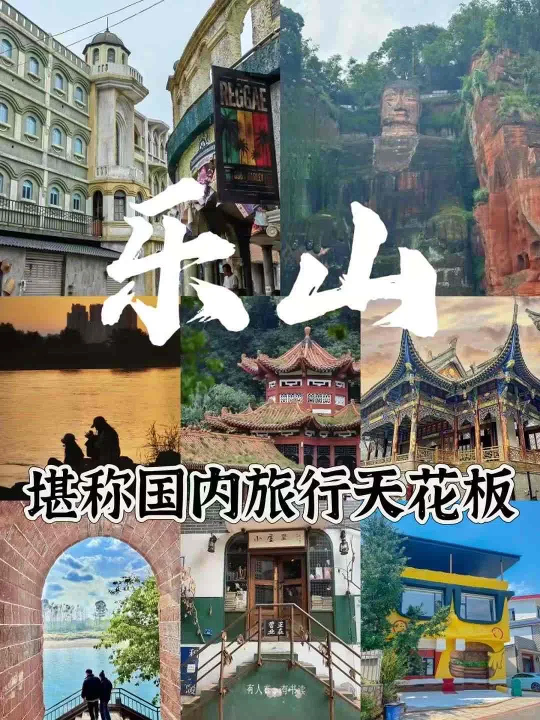 乐山旅游攻略，堪称国内旅行天花板！来乐山