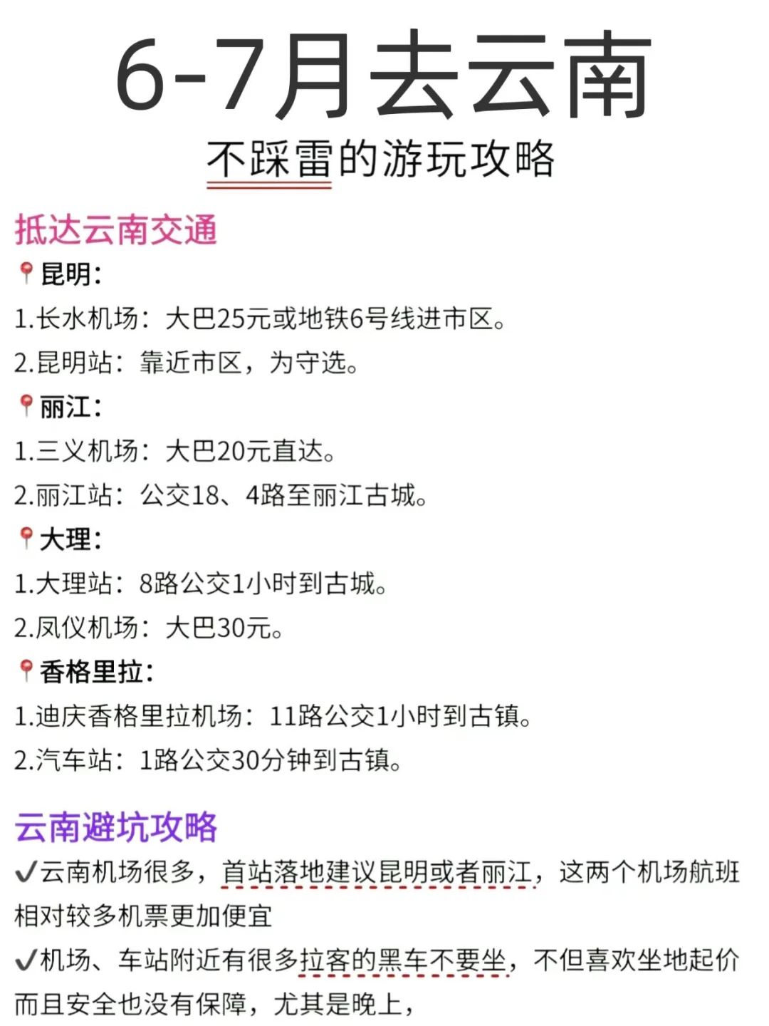 6月云南已回，真心要提醒六七月份要来的