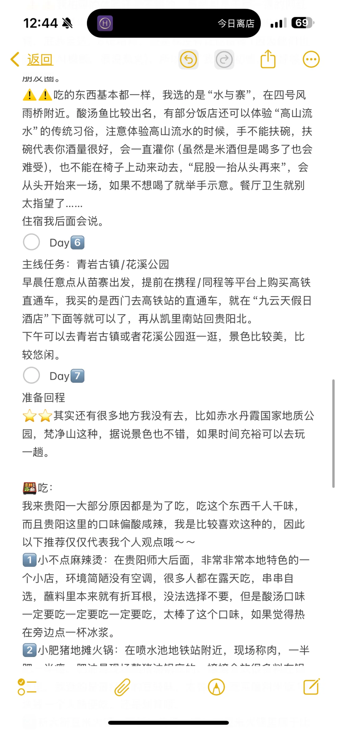 贵阳之旅全干货