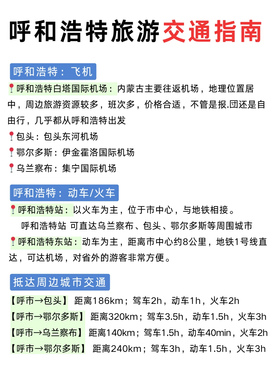 第—次来内蒙古旅游听劝✅超全旅游攻略💯