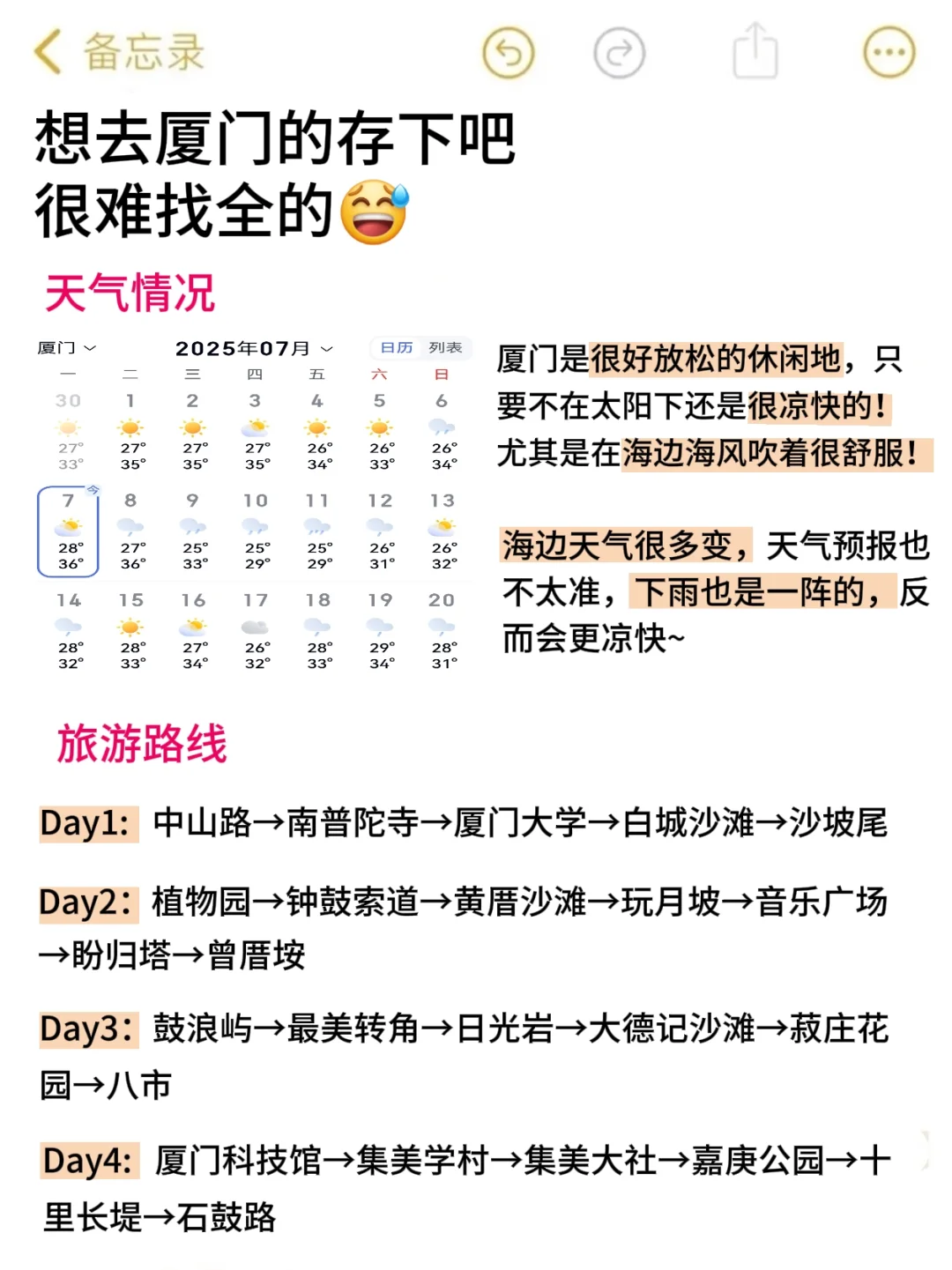 厦门已回🥺7-8月去旅游需慎重考虑~