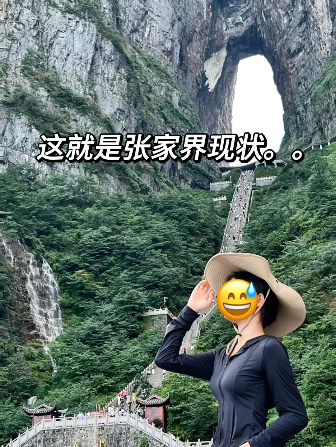 刚从张家界旅游回来！😭😭我的建议是………