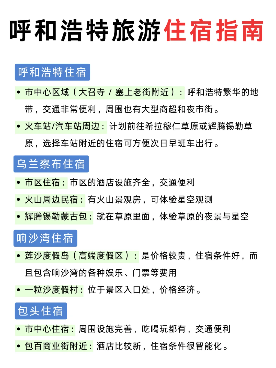 第—次来内蒙古旅游听劝✅超全旅游攻略💯