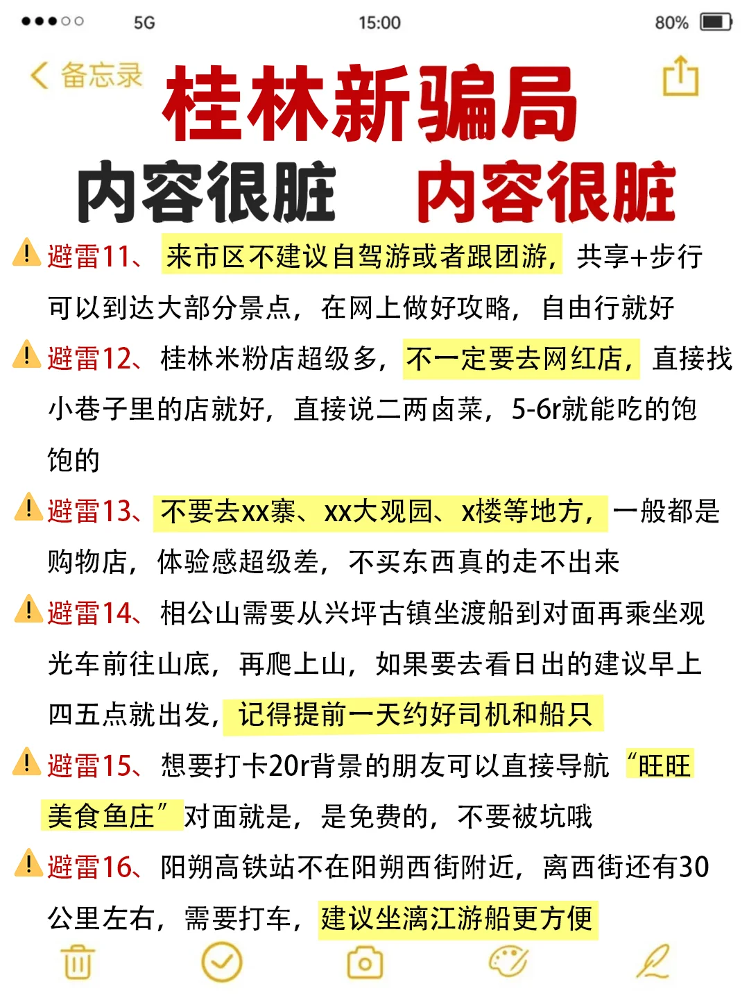 最新桂林旅游攻略✨不要再踩雷了家人们😭