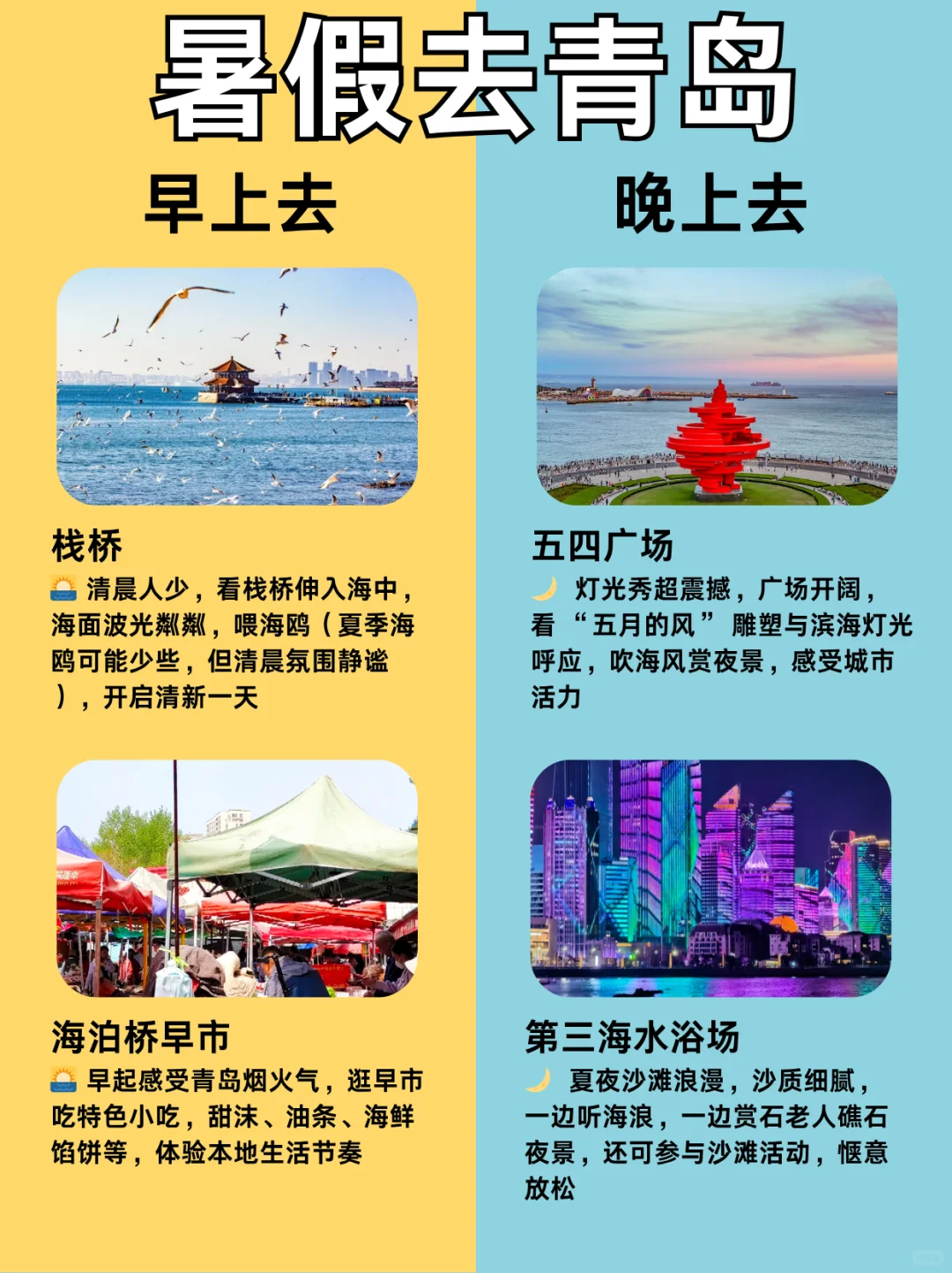 青岛景点打卡秘籍㊙️不要去🆚放心去