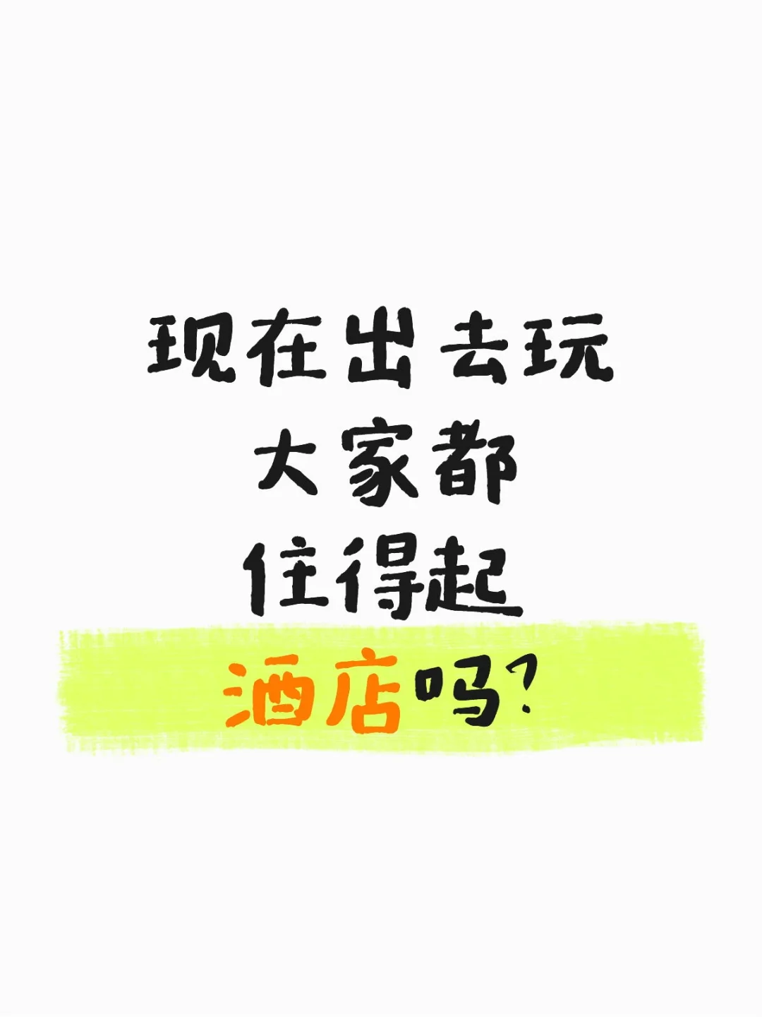 怎么鉴别小众旅游地
