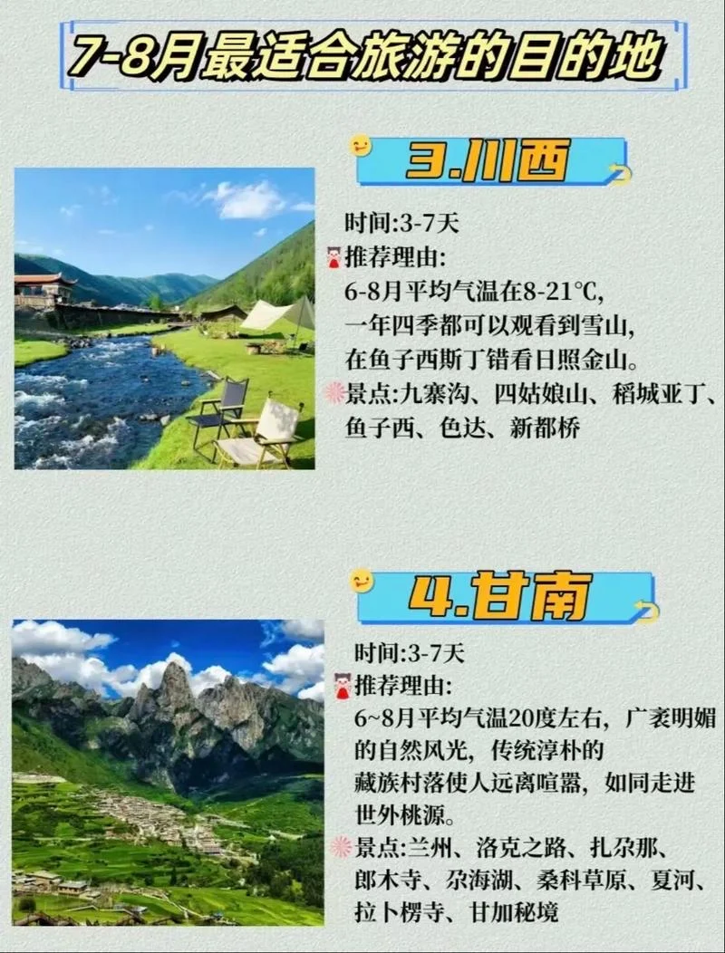 远离酷暑，7-8月必去的10个国内目的地