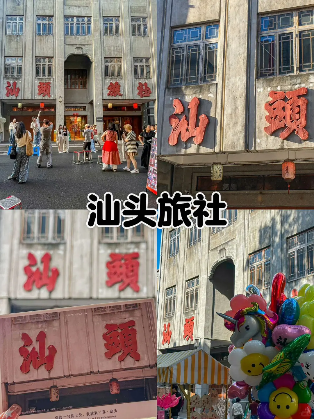 03女大📍汕头/两天一夜不走回头路线攻略‼️