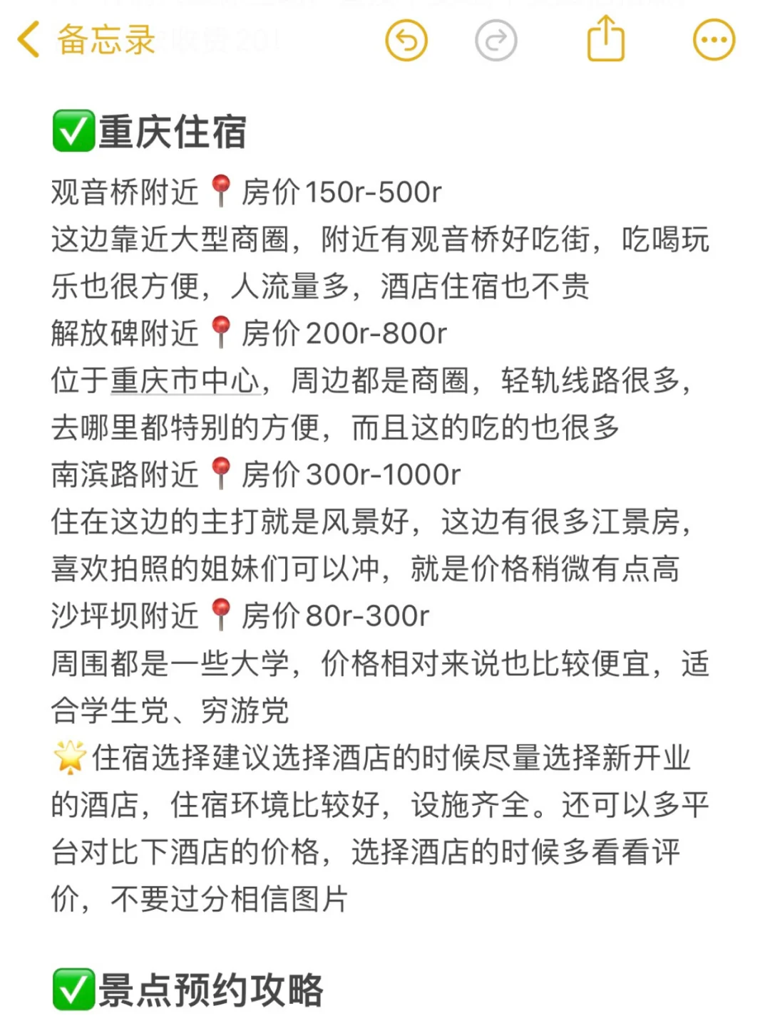 本J人对自己做的重庆攻略复盘甚是满意🥹