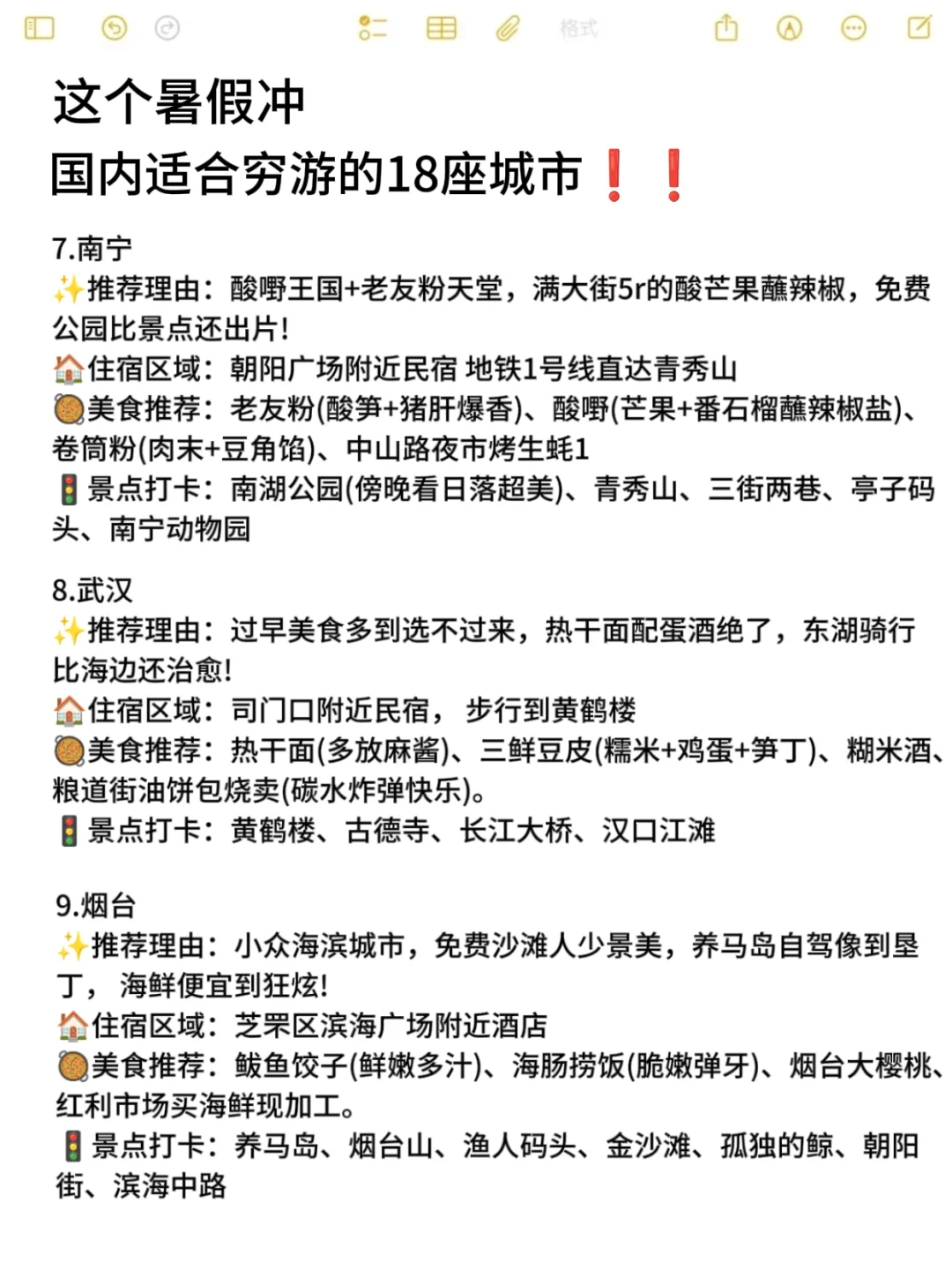 暑期国内适合穷游的城市✈️，赶快冲❗️