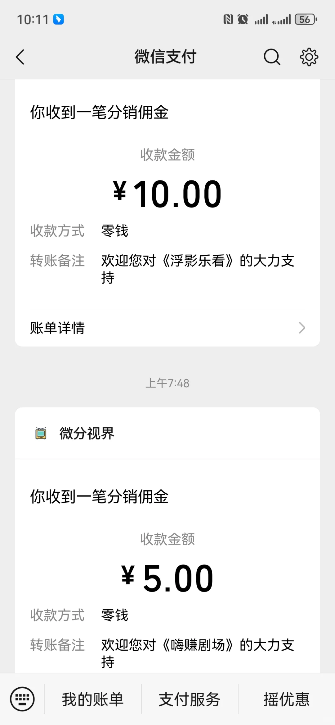 每天给旅游基金充荷包