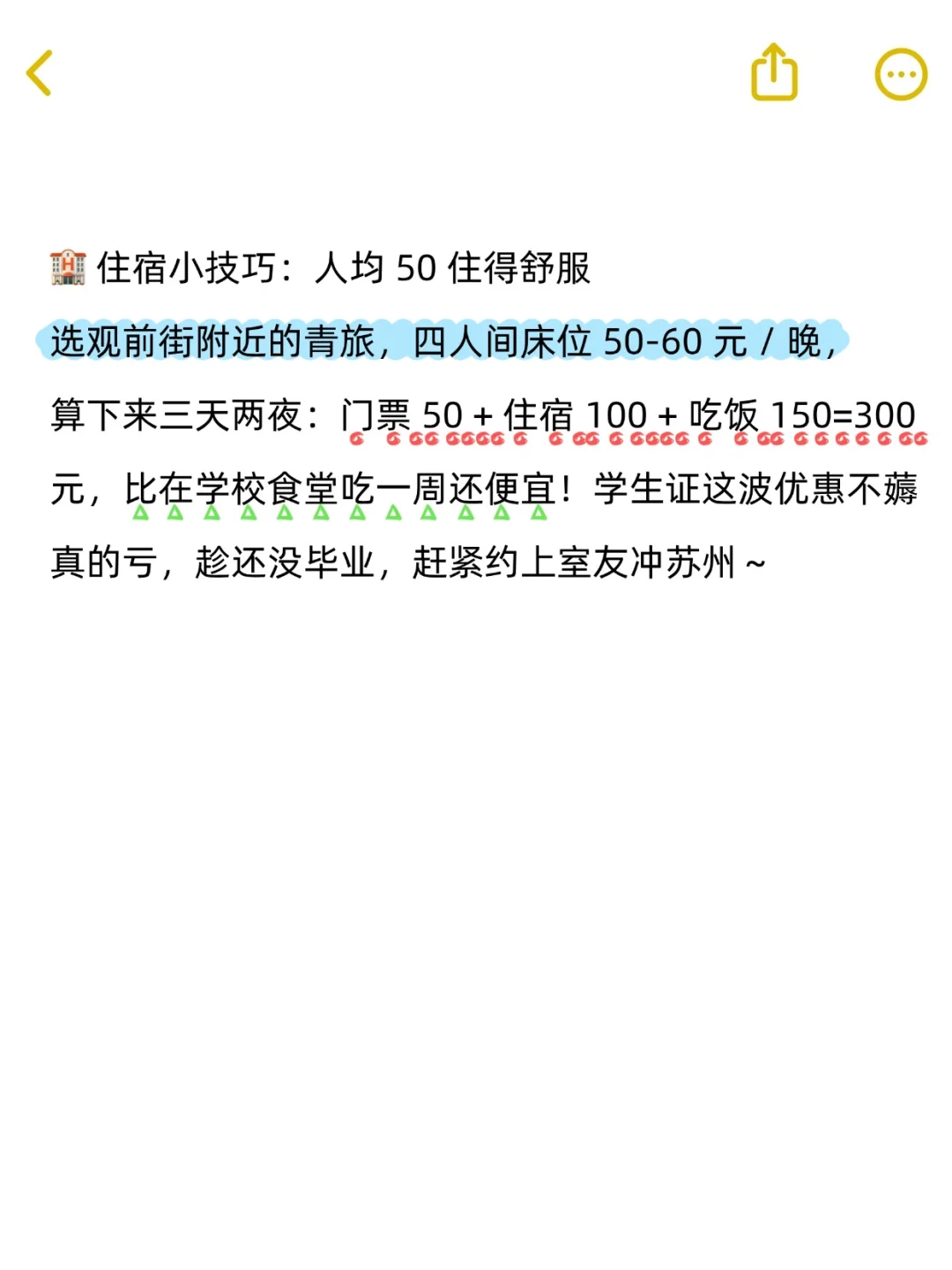 各位同学不要浪费学生证！（苏州旅游篇…