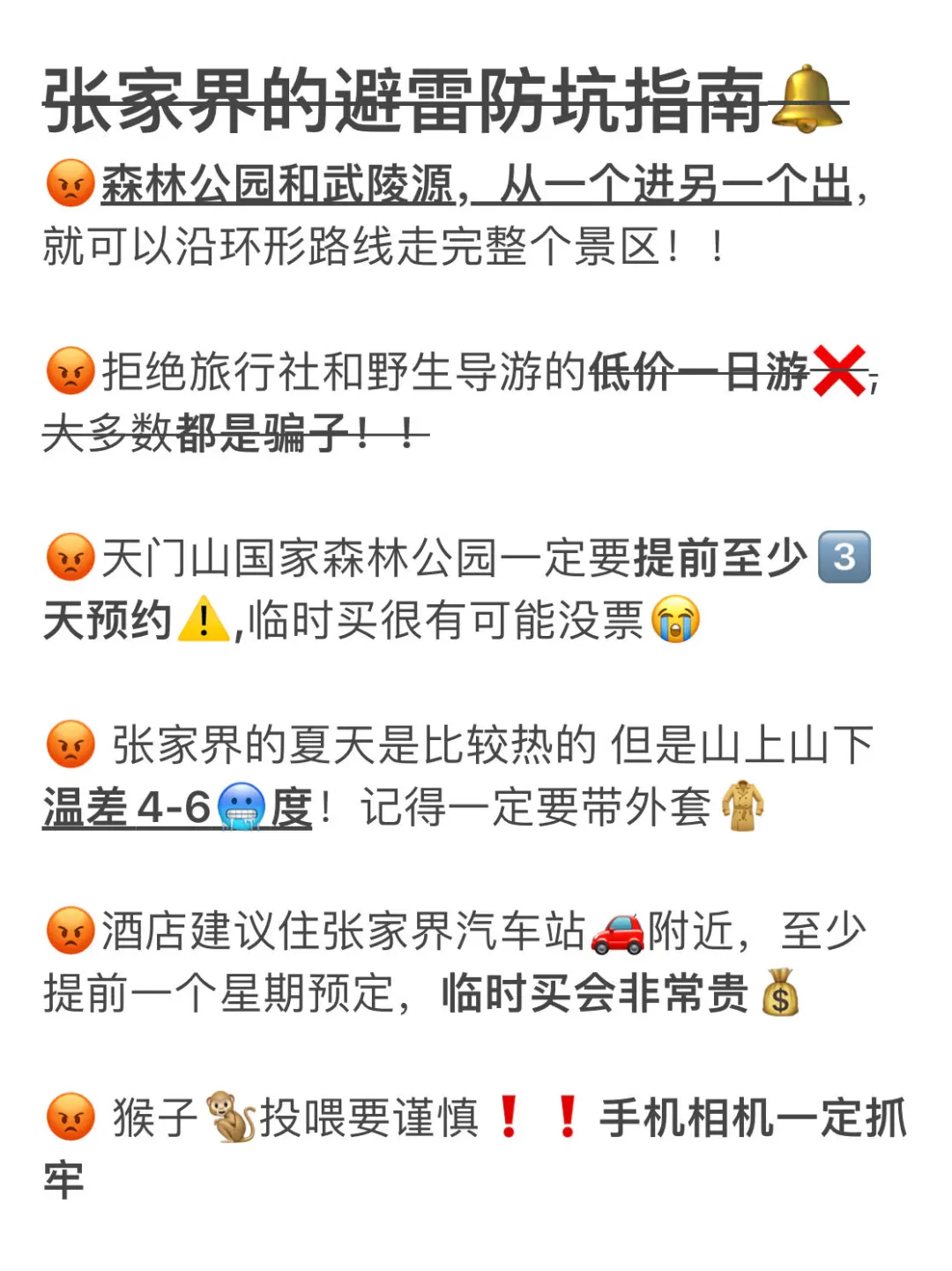 刚从张家界旅游回来！😭😭我的建议是………