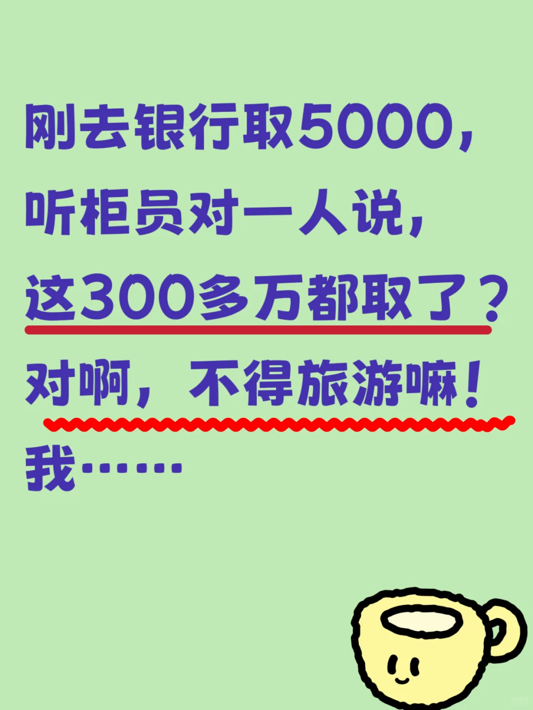 花300多万去旅游