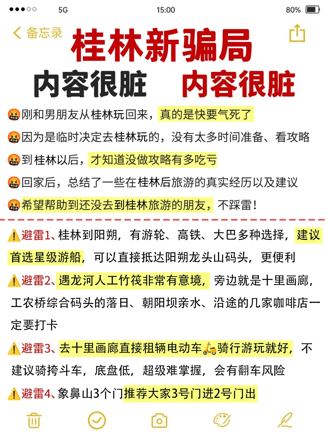 最新桂林旅游攻略✨不要再踩雷了家人们😭