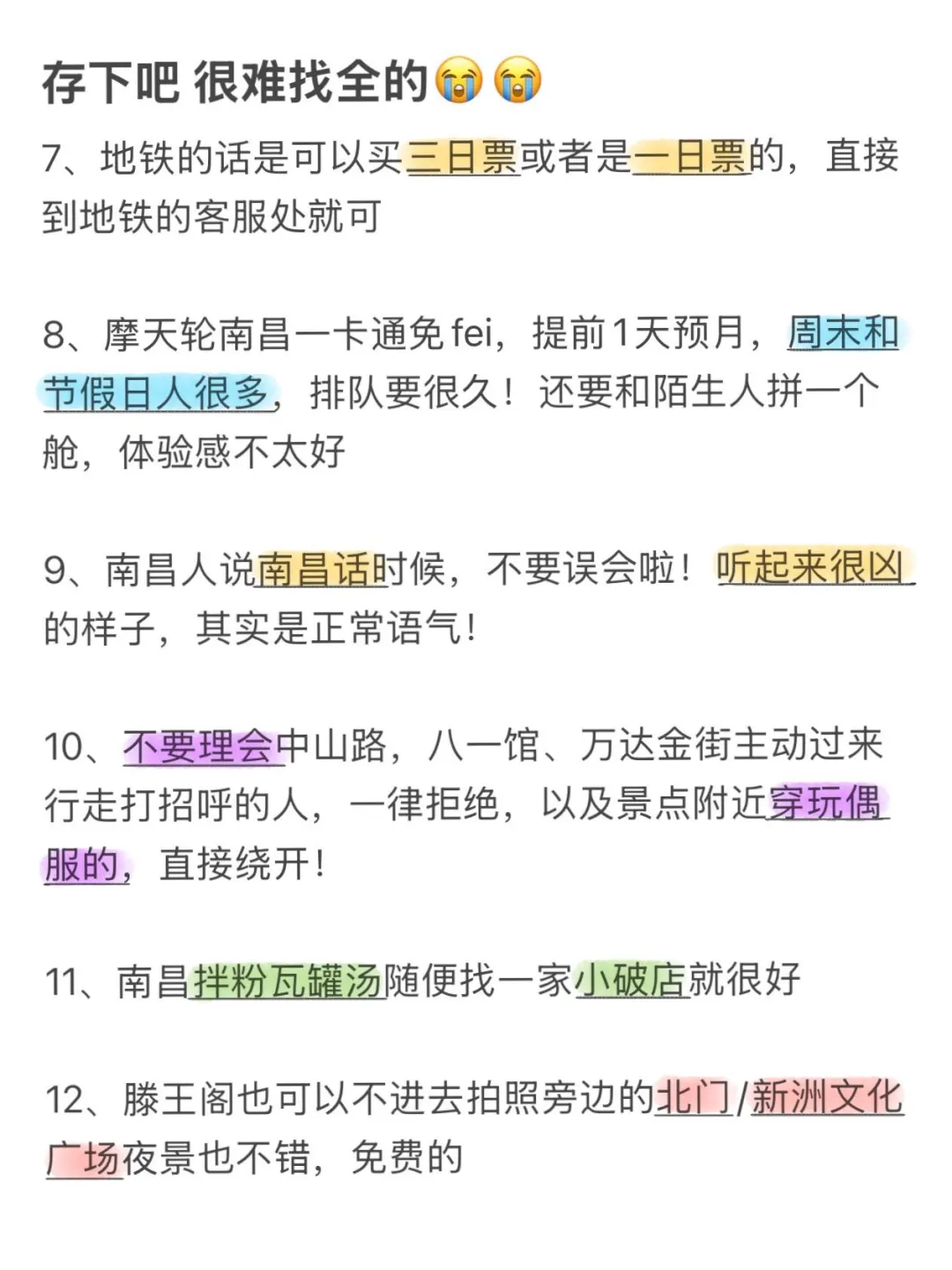 去南昌前，听点不一样的大实话