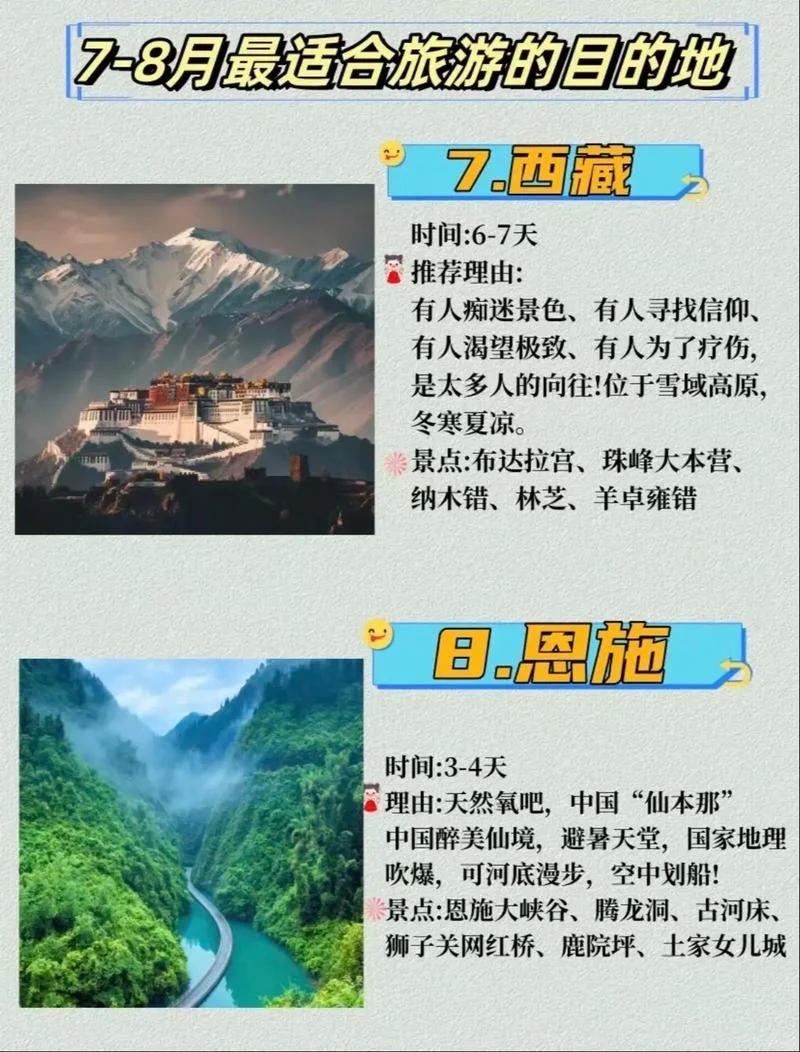 远离酷暑，7-8月必去的10个国内目的地