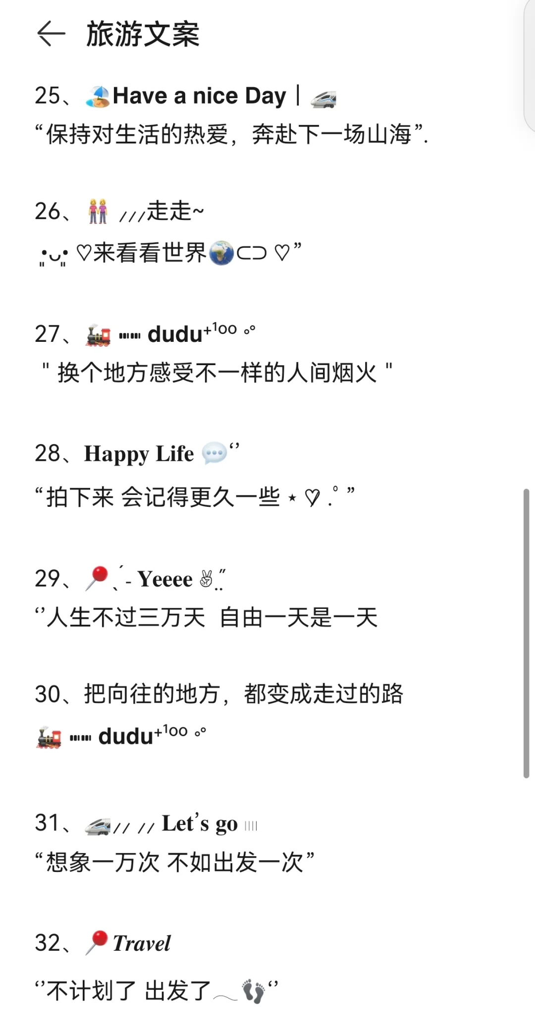 旅游文案