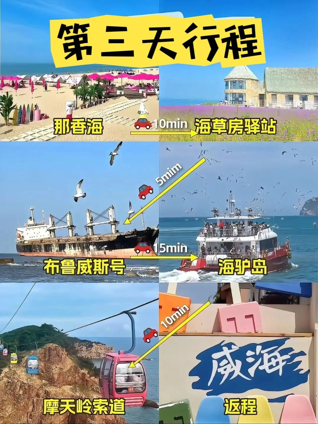 威海旅行｜本地人才知道的 9 条血泪建议