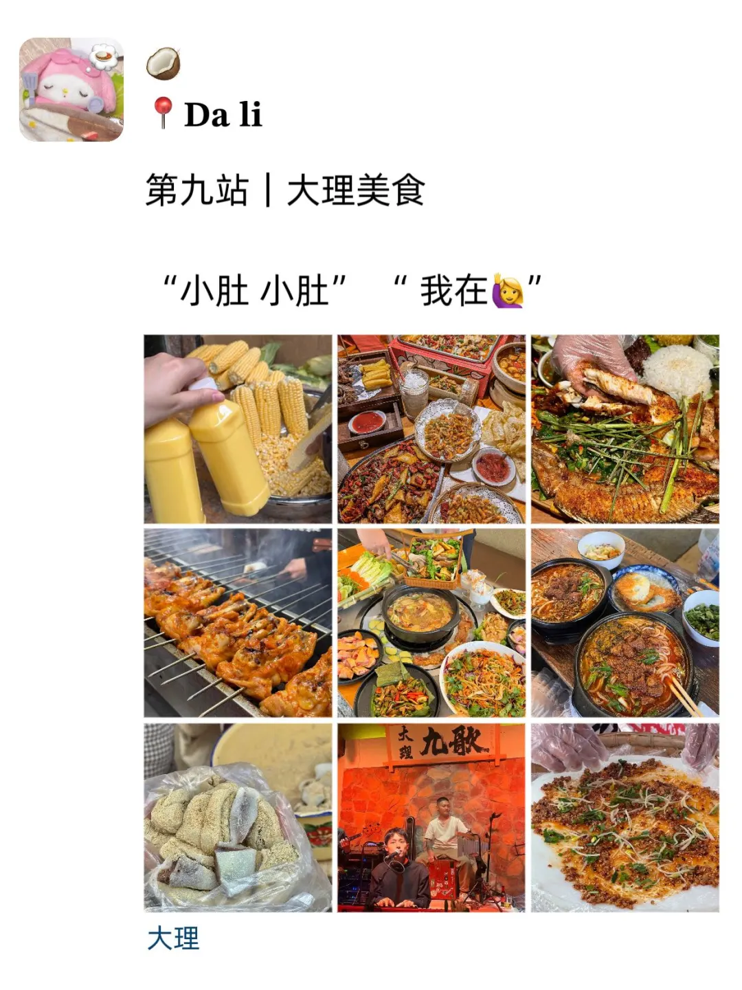 到底至于吗😳这位姐去大理发了9条朋友圈😓