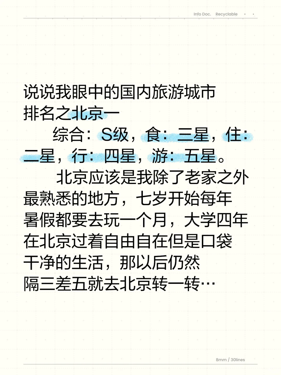 我所知道的国内旅游城市