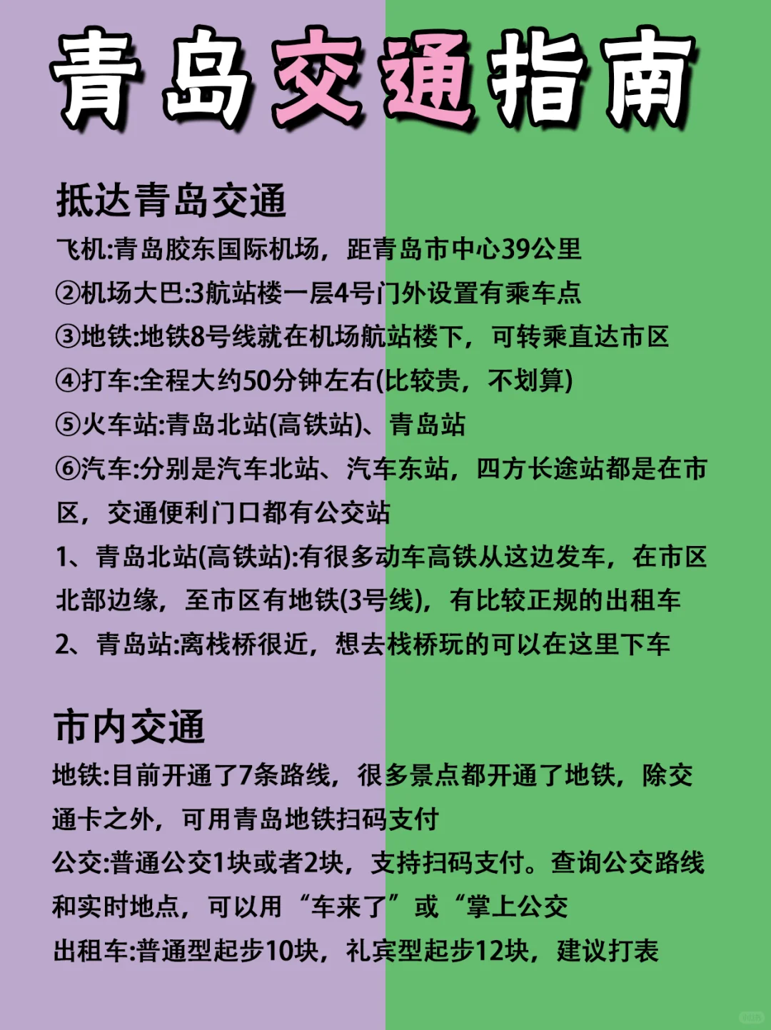 青岛旅行攻略❗本地人红黑榜