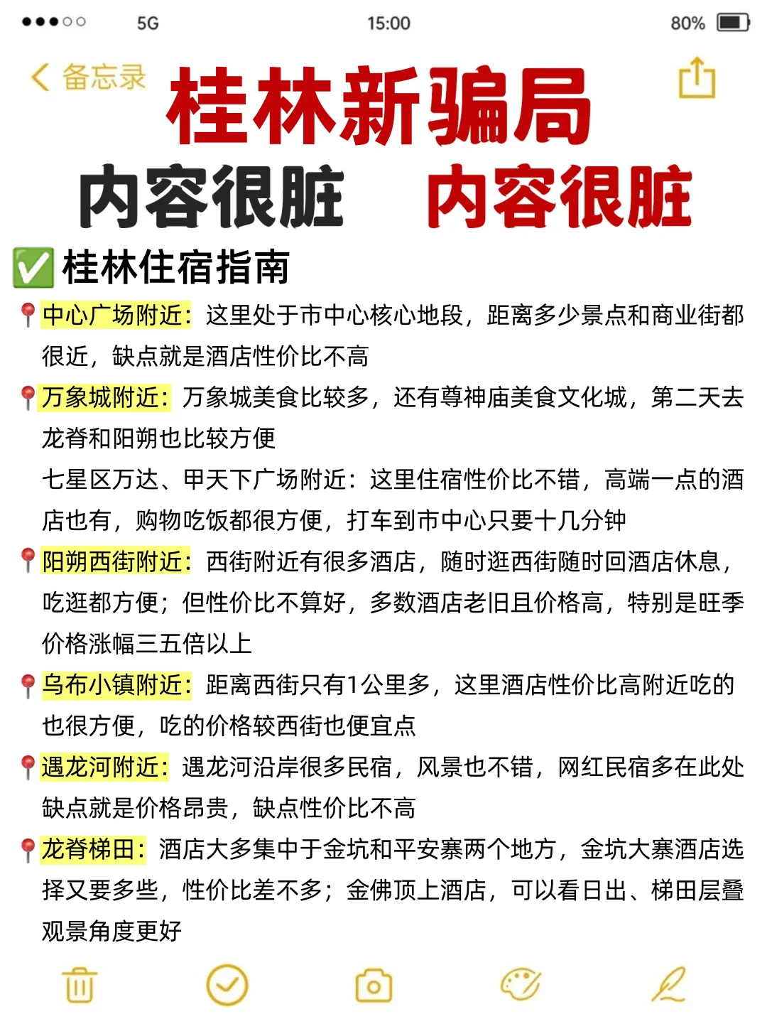 最新桂林旅游攻略✨不要再踩雷了家人们😭