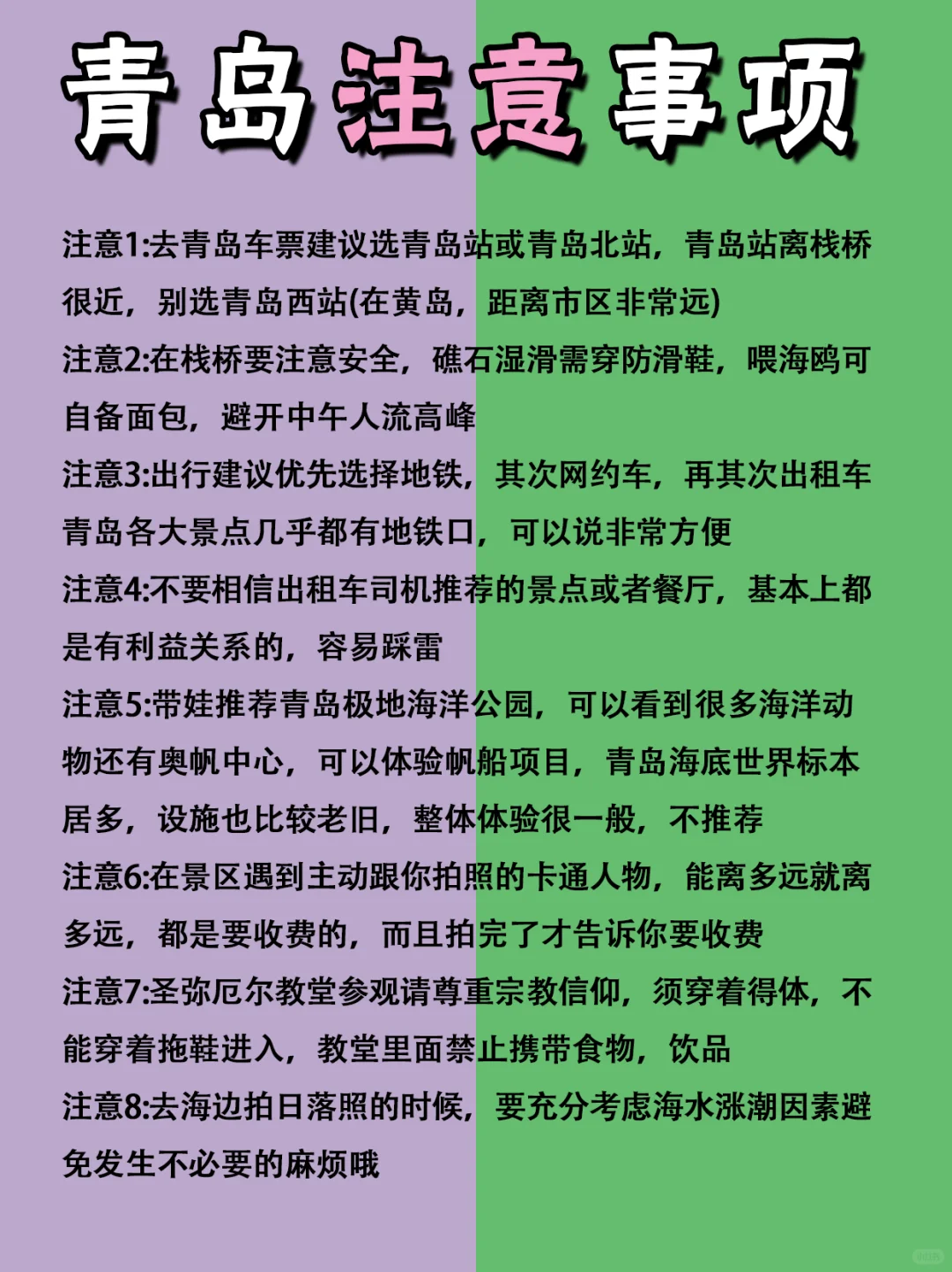 青岛旅行攻略❗本地人红黑榜