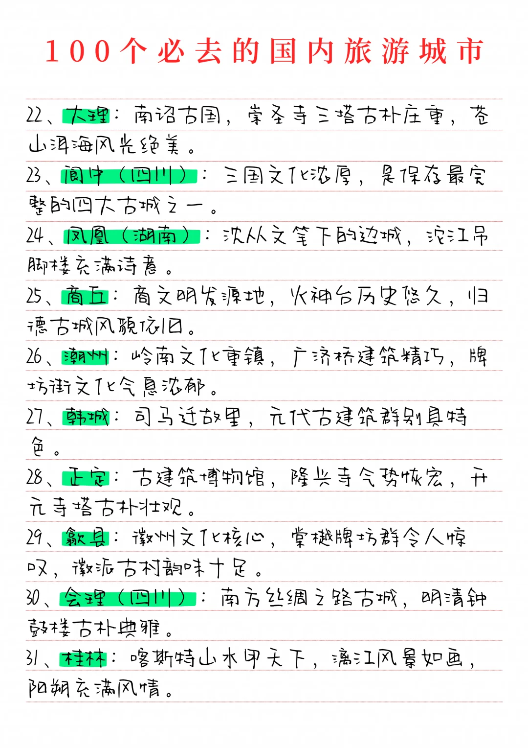 100个必去的国内旅游城市推荐！速来收藏~