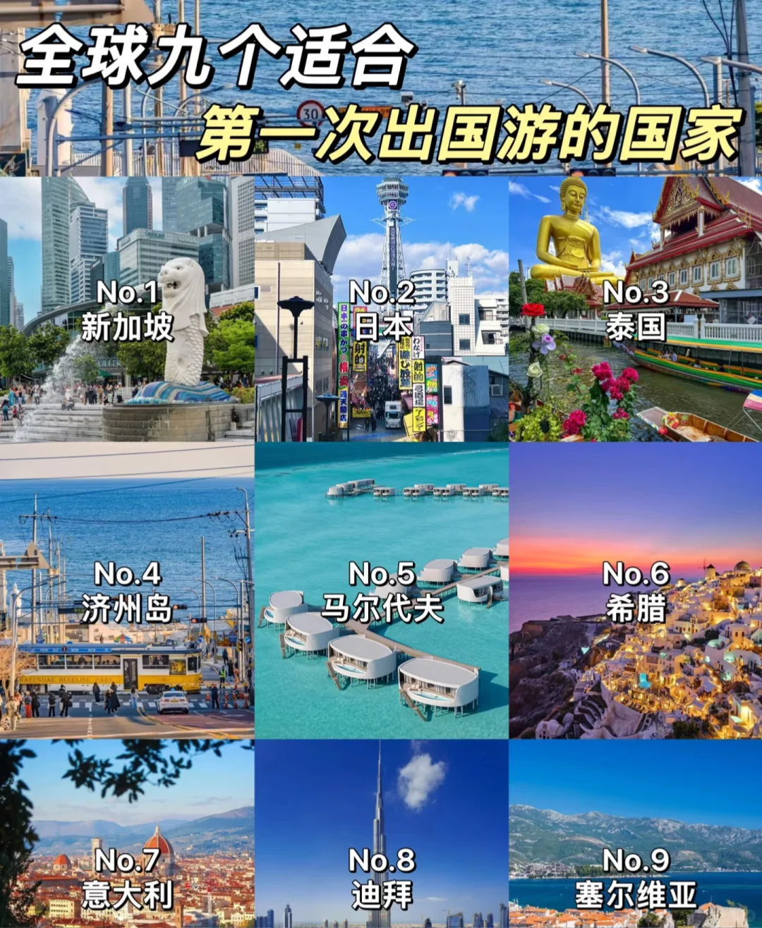 国内国外度假旅游景点