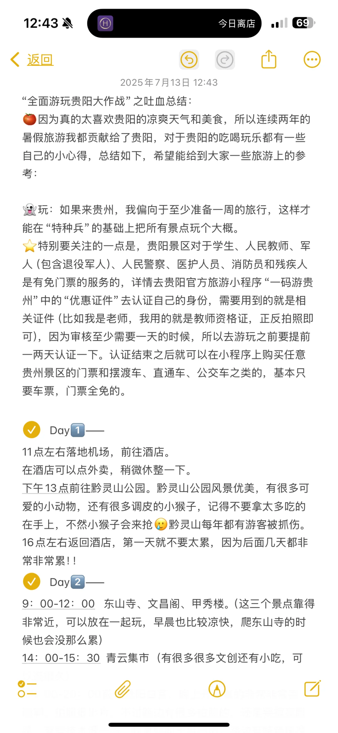 贵阳之旅全干货