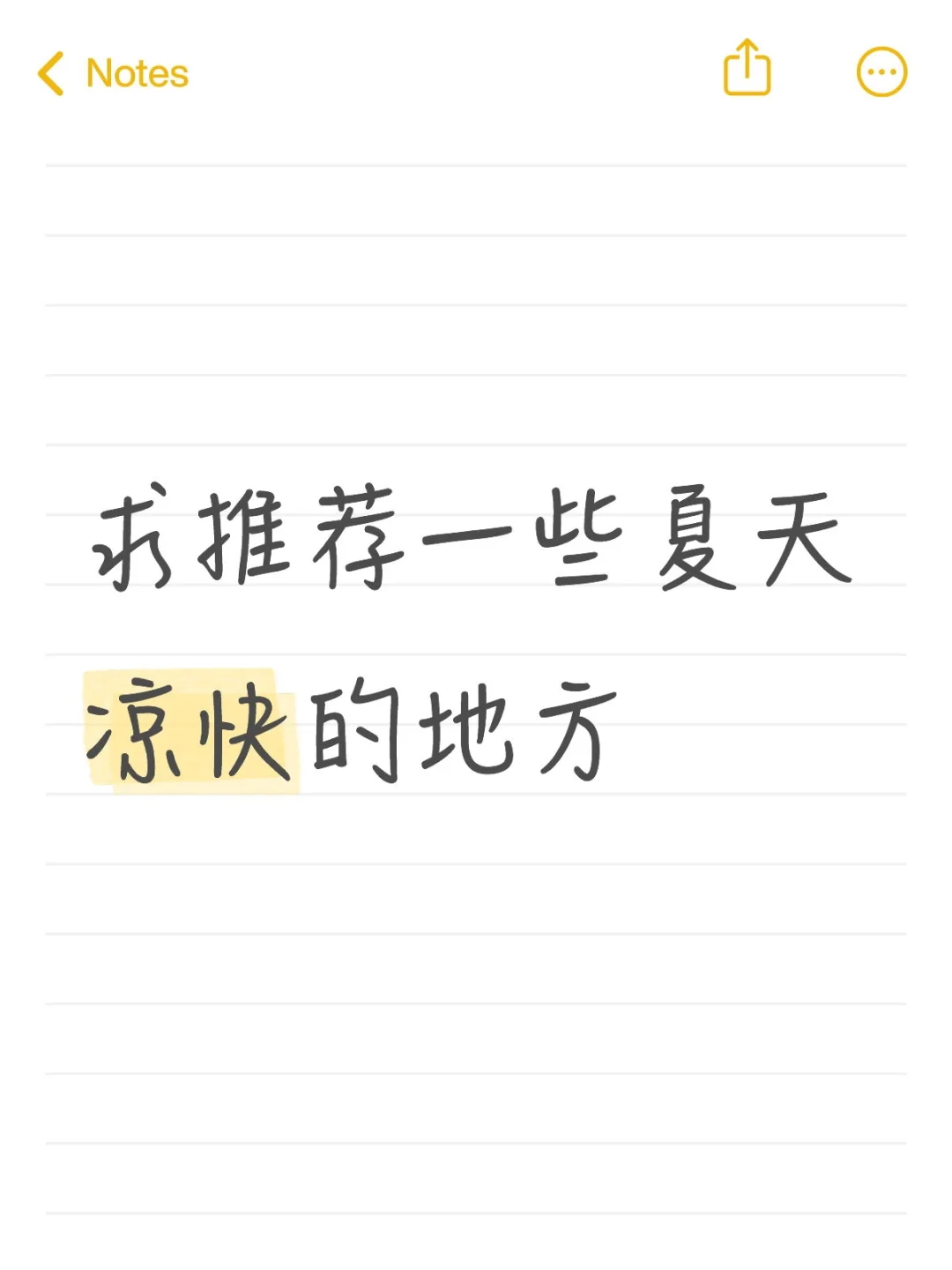 想出去玩