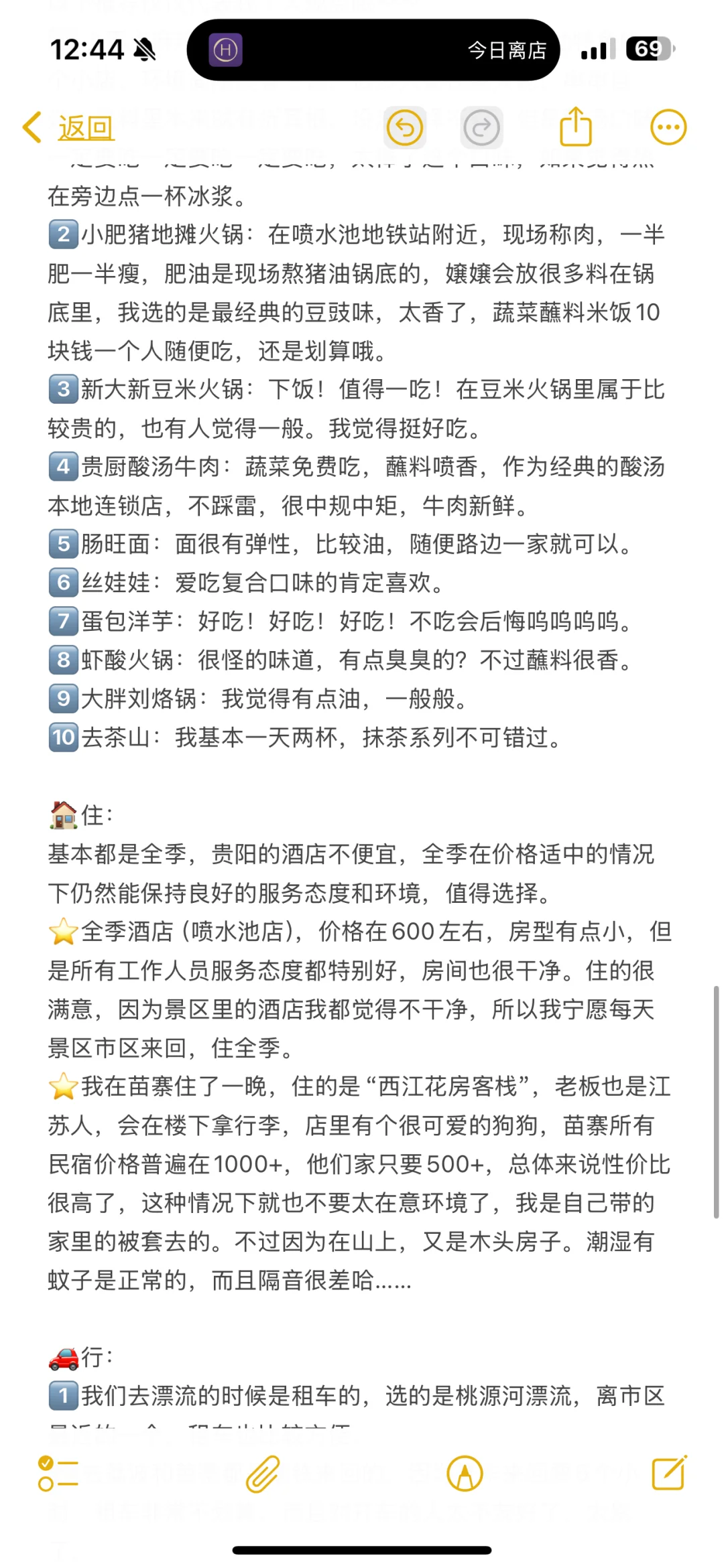 贵阳之旅全干货
