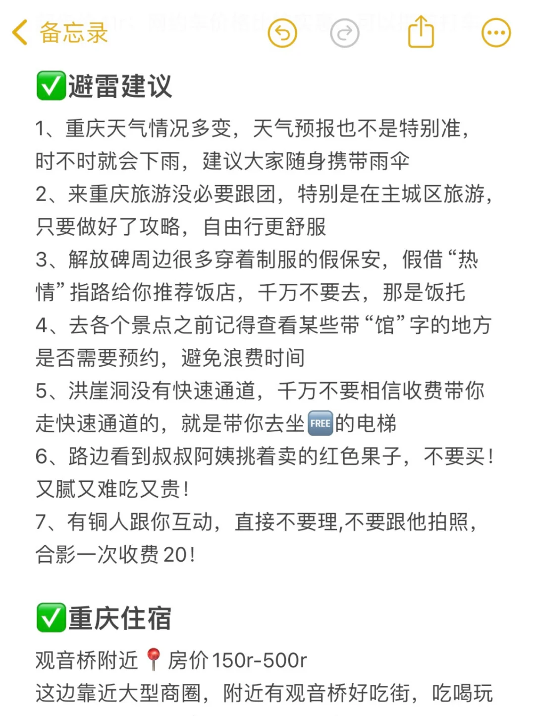 本J人对自己做的重庆攻略复盘甚是满意🥹