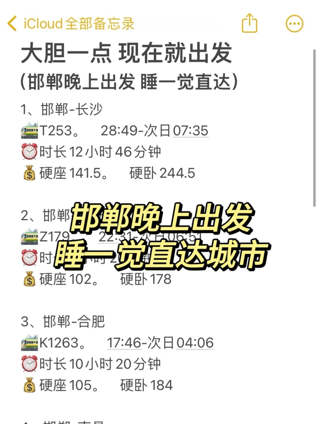 大胆一点 现在就出发（邯郸夜间版