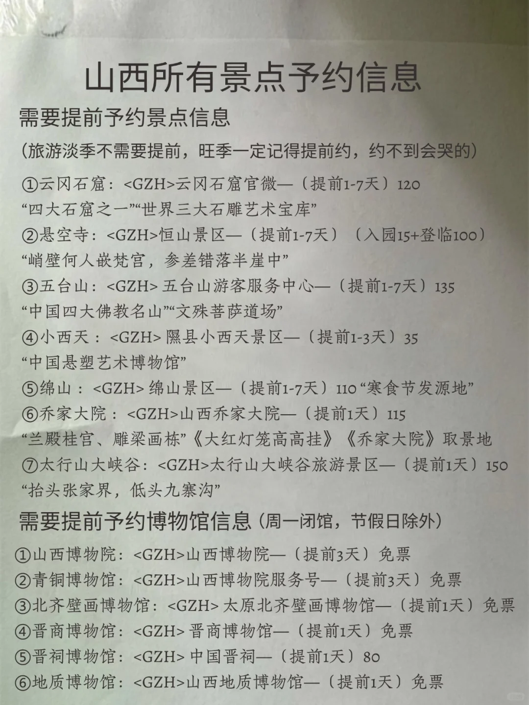 《关于我打车被山西司机种草这件事》