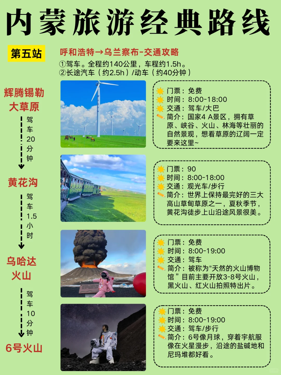 第—次来内蒙古旅游听劝✅超全旅游攻略💯