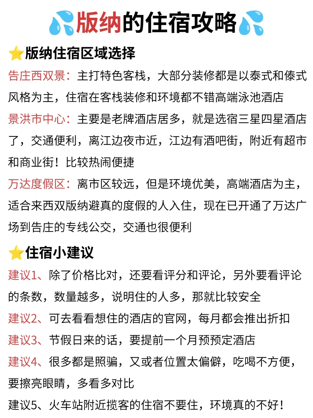 西双版纳怎么玩⁉️跟着这篇超全攻略准没错✅
