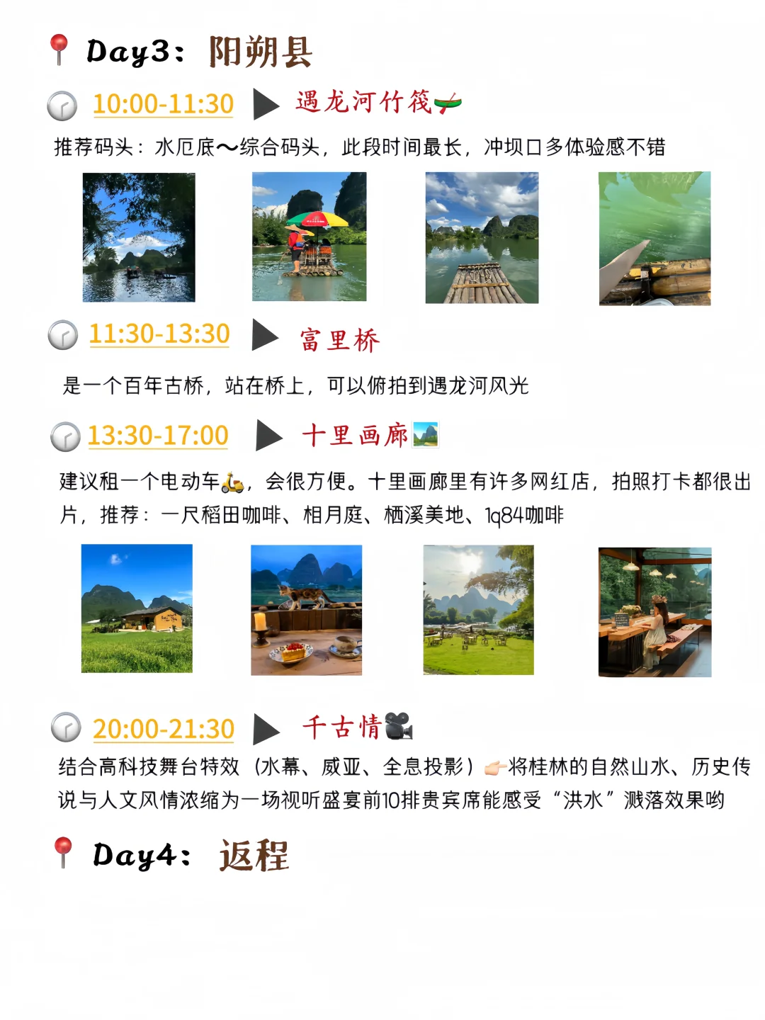 🗻超级满意的桂林4日游！直接抄作业✍🏻