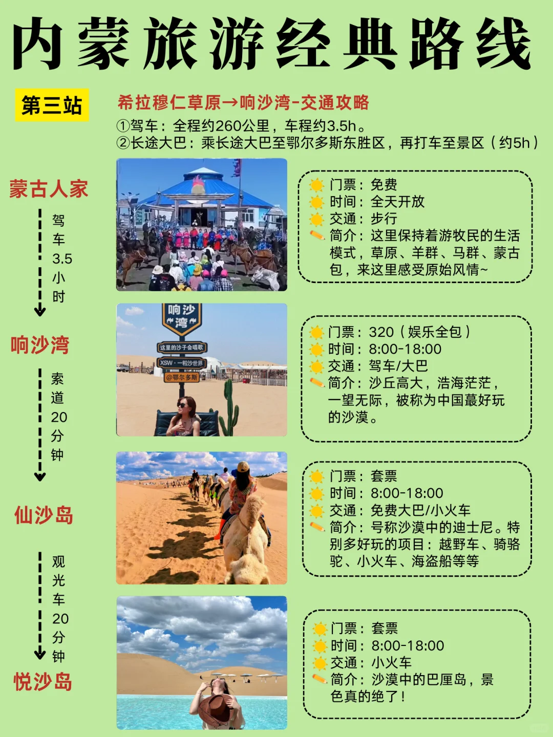第—次来内蒙古旅游听劝✅超全旅游攻略💯