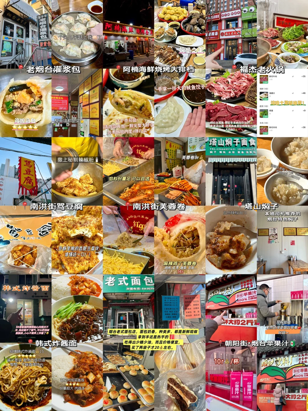 烟台旅游保姆级攻略_吃喝纯享篇
