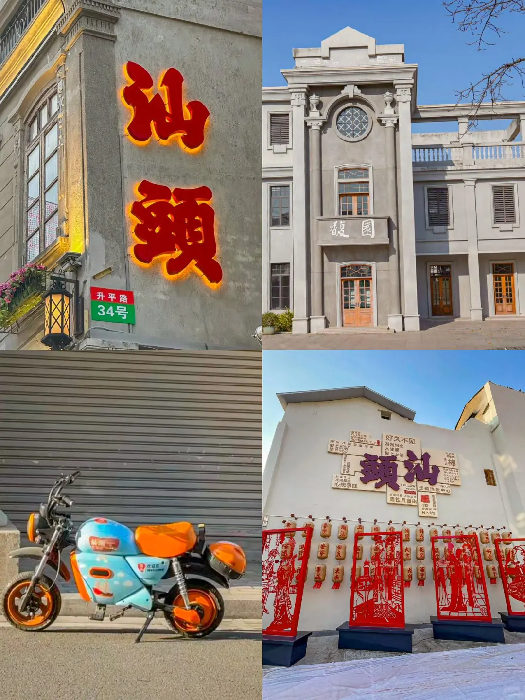 03女大📍汕头/两天一夜不走回头路线攻略‼️