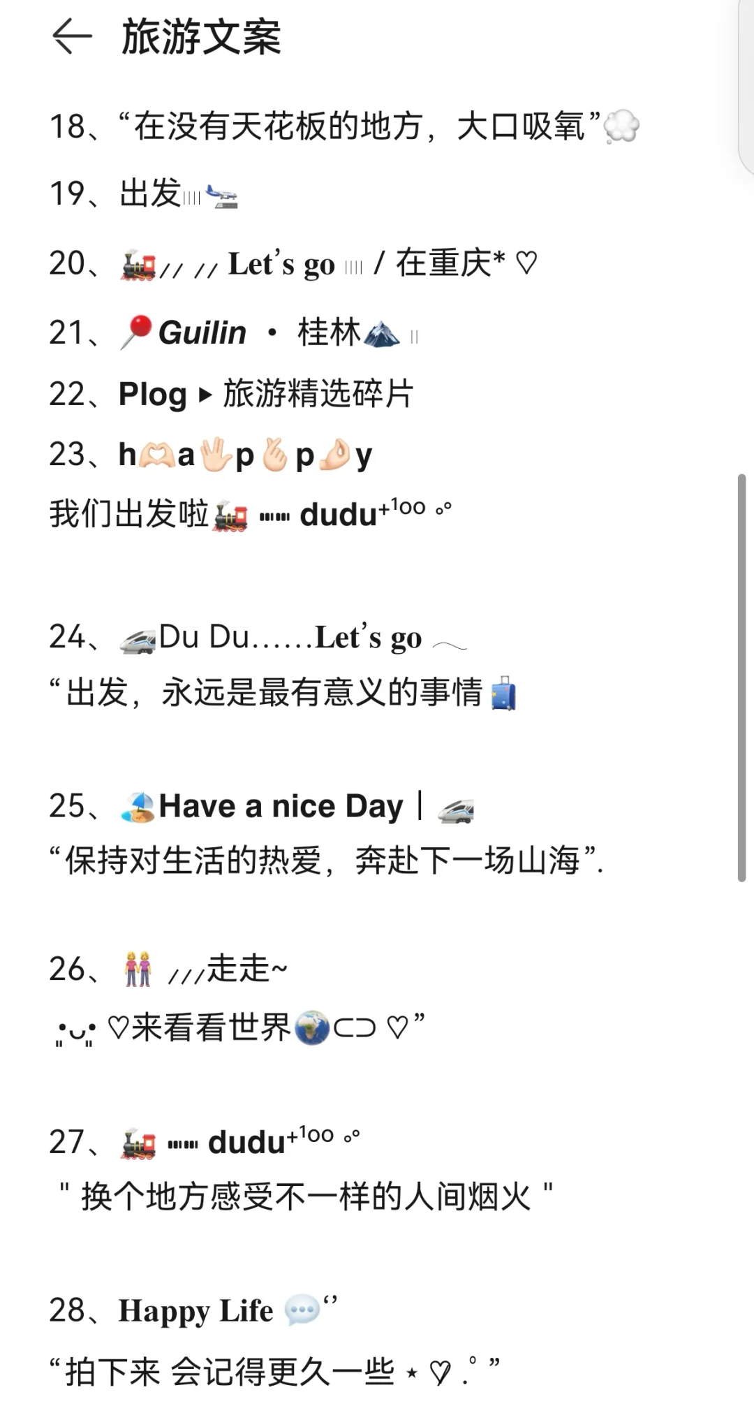 旅游文案