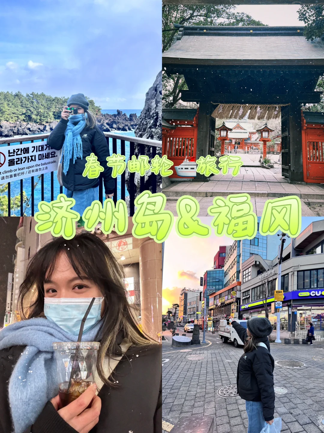 春节爱达魔都号邮轮旅行Plog✈️