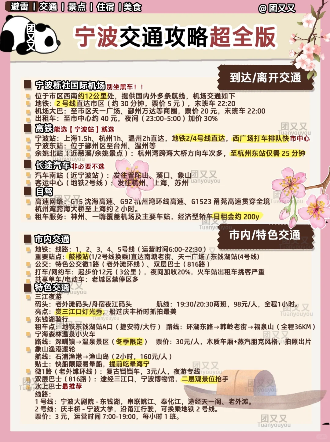 宁波🌸超细+避雷指南‼️3天2晚旅游攻略（景点
