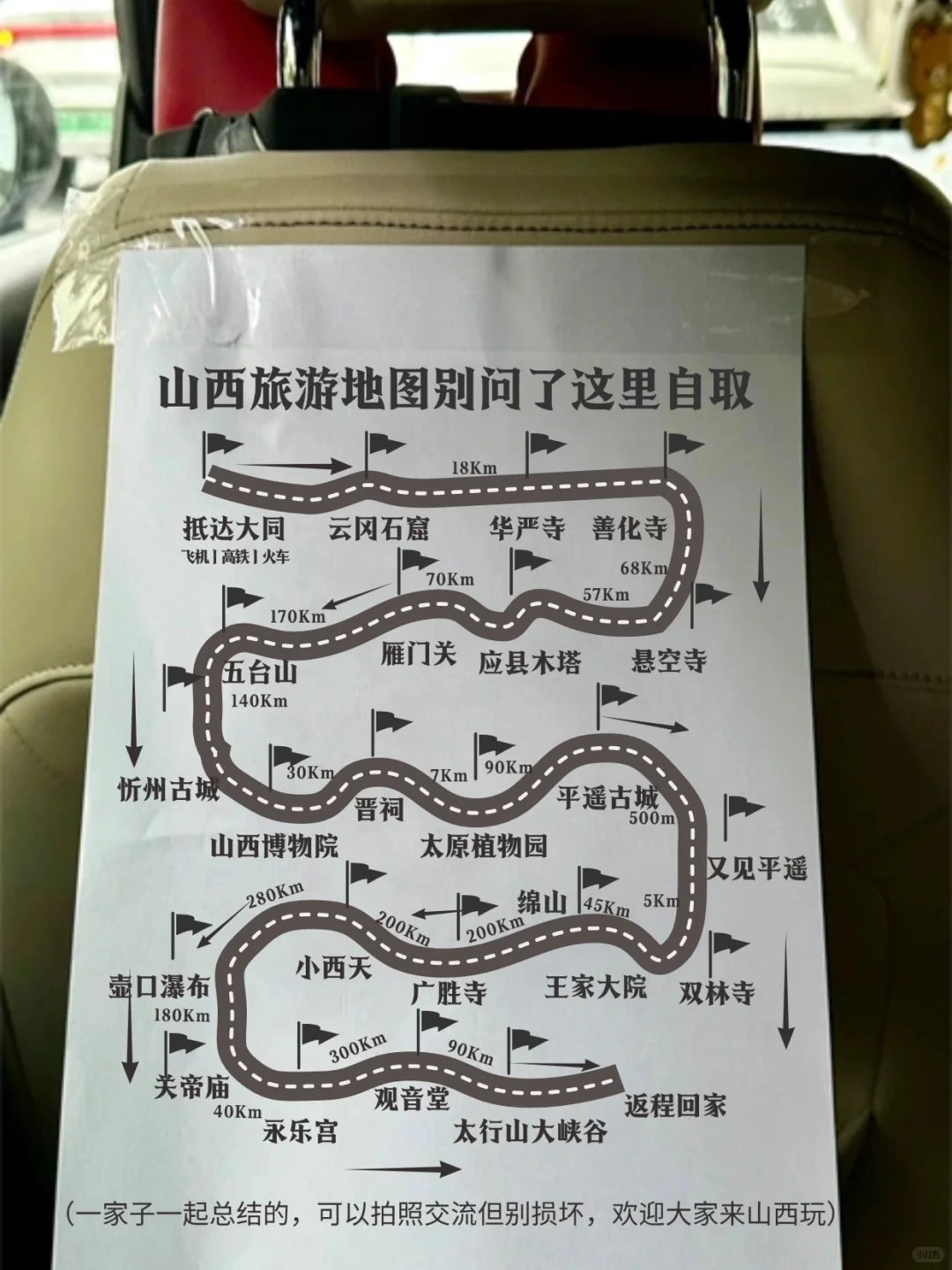 《关于我打车被山西司机种草这件事》