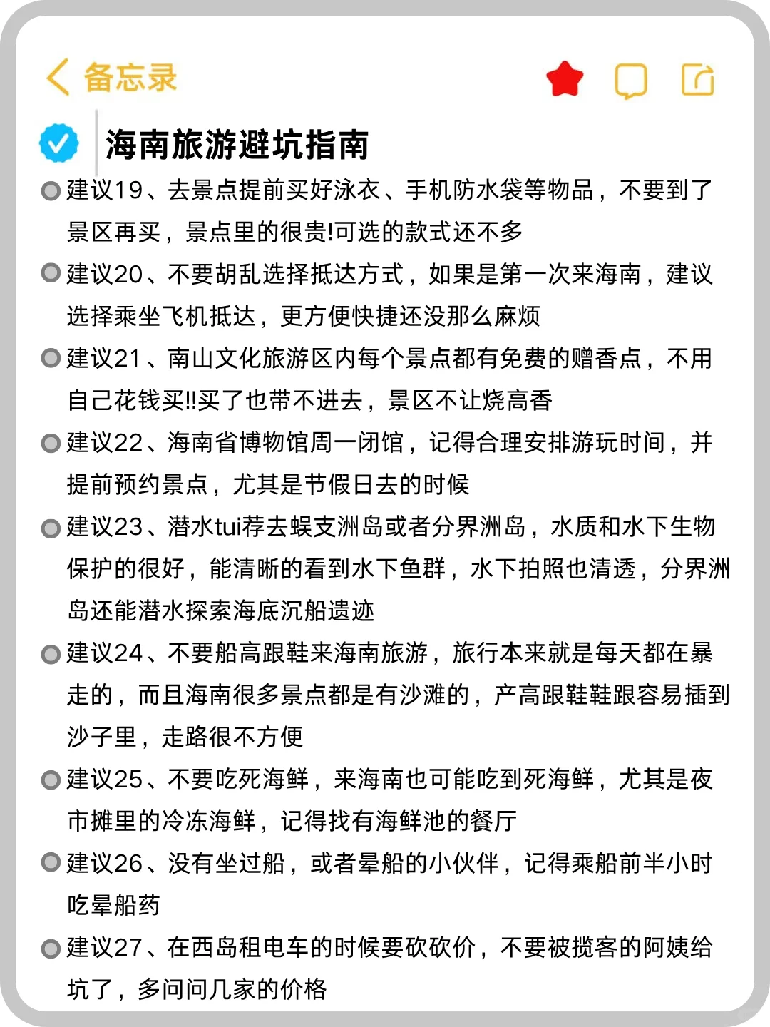 终于有人把海南旅游，一次性讲全了