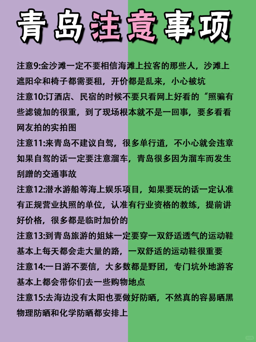 青岛旅行攻略❗本地人红黑榜